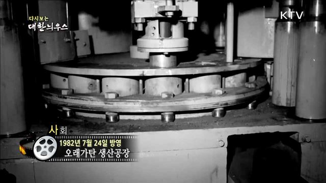 다시보는 대한늬우스 (82.07.24)