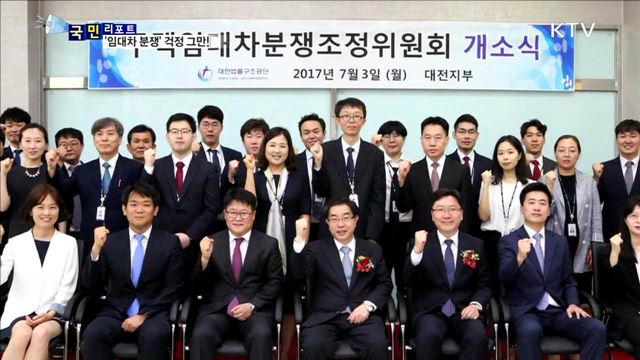 주택임대차 분쟁조정위 출범 두달, 성과는?