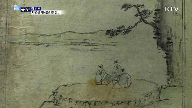 자연 속 조선 선비…그림으로 만나다.