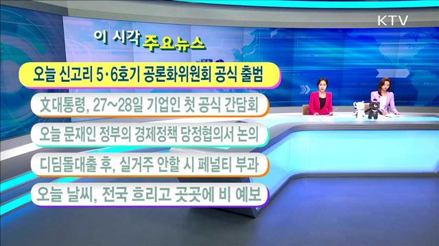 이 시각 주요뉴스 (17. 07. 24. 11시)