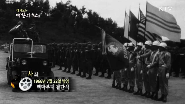 다시보는 대한늬우스 (66.07.22)