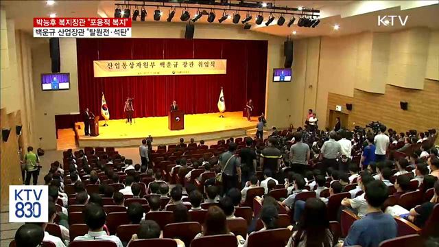 복지부·산업부 장관 취임…"포용적 복지"·"탈원전"