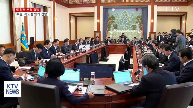 "새 정부 본격 출범…추경, 속도감 있게 집행"