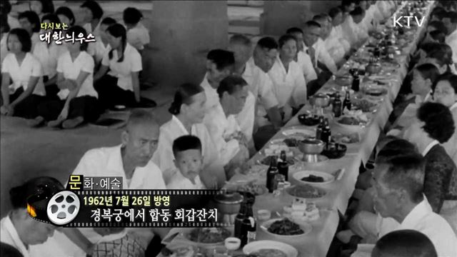 다시보는 대한늬우스 (62.07.26)