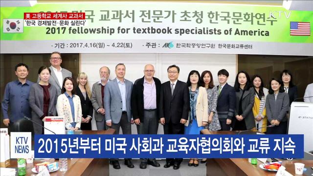 美 교과서에 '한국 경제발전·문화' 실린다