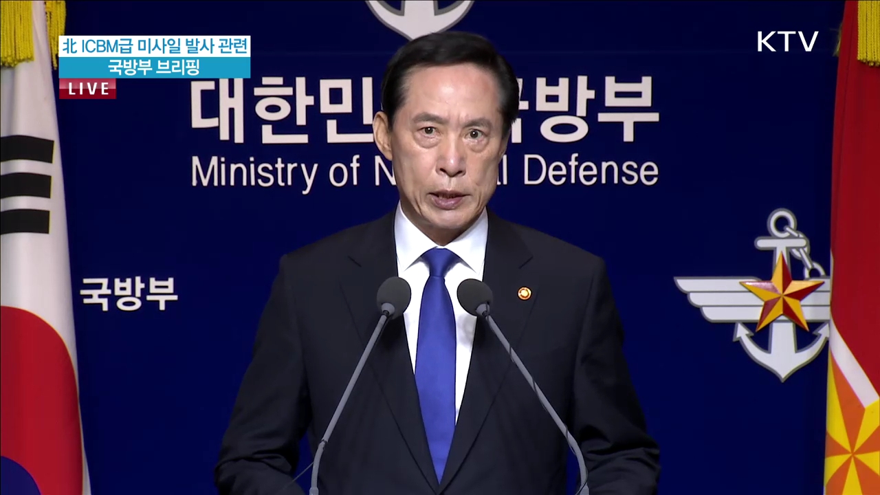 北 ICBM급 미사일 발사 관련 국방부 브리핑