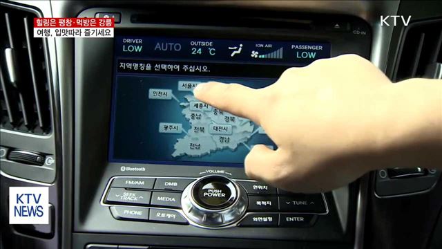 '힐링은 평창·먹방은 강릉'…여행, 입맛따라 즐기세요