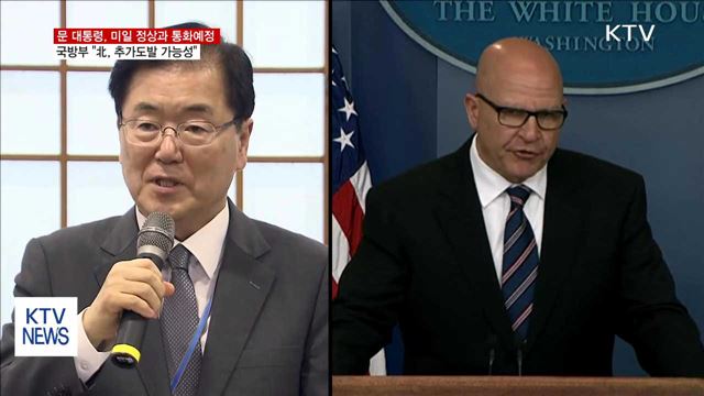 미일 정상과 통화 예정…"추가도발 가능성"