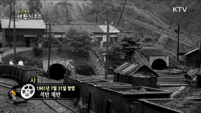 다시보는 대한늬우스 (61.07.31)