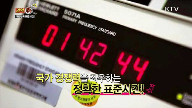 대한민국 표준시간