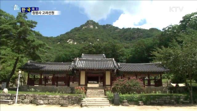 청평사 고려선원 [한국의 美]