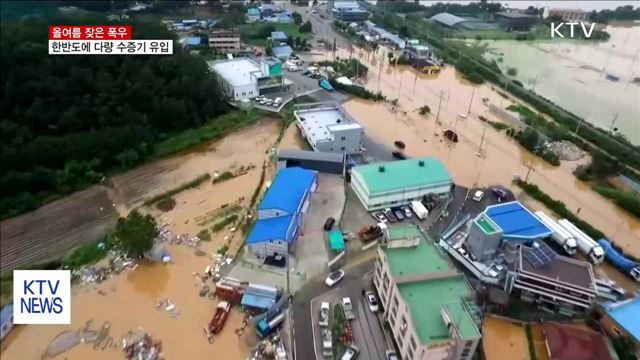 올여름 잦은 폭우 왜?…수증기 다량 유입