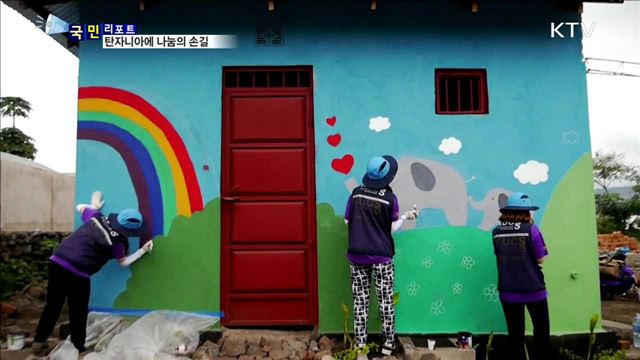 대학생 봉사단…탄자니아에 나눔의 손길