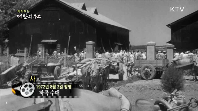 다시보는 대한늬우스 (72.08.02)