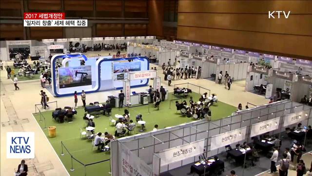 기업 세제혜택 '일자리 창출' 중심으로 개편