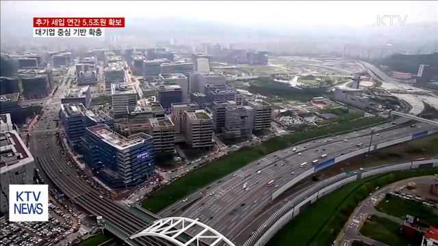 대기업 중심 세입 기반 확충…연간 5조 5천억 원