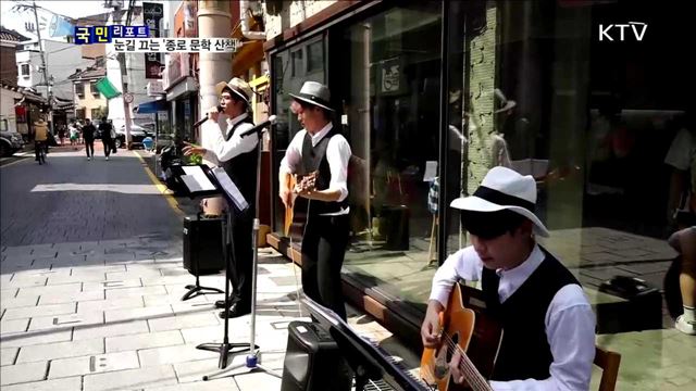 지붕 없는 박물관…'종로 문학 산책'