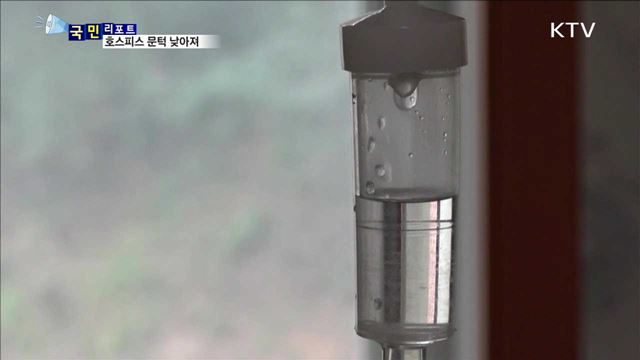 에이즈·간경화 말기 환자…호스피스 받는다 