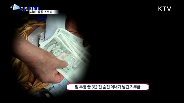 "아내 유언"…쌈짓돈 기부한 기초수급 노인