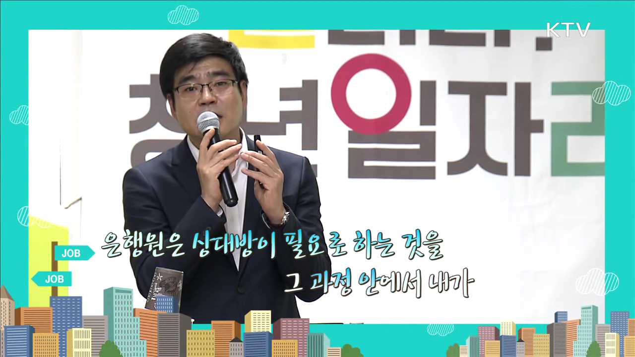 국민은행 채용 특강 - 오 택 (국민은행 인력지원부 팀장)