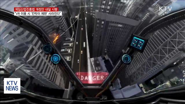 VR 이용 시 '칸막이 제한' 사라진다