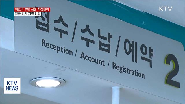 소득 하위 50%, 비급여 포함 의료비 최대 2천만 원 지원