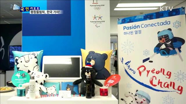 한국 가자!…2018 평창올림픽 콘텐츠 공모전 열기