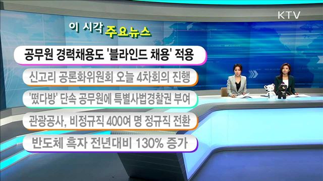 이 시각 주요뉴스 (17. 08. 10. 11시)