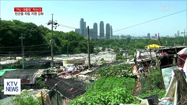 '가난 대물림' 막는다…빈곤층 자립 지원 강화