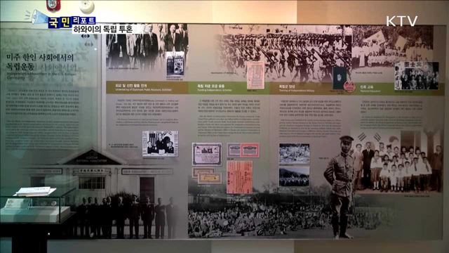 하와이 농장서 번 돈으로 독립 자금 지원