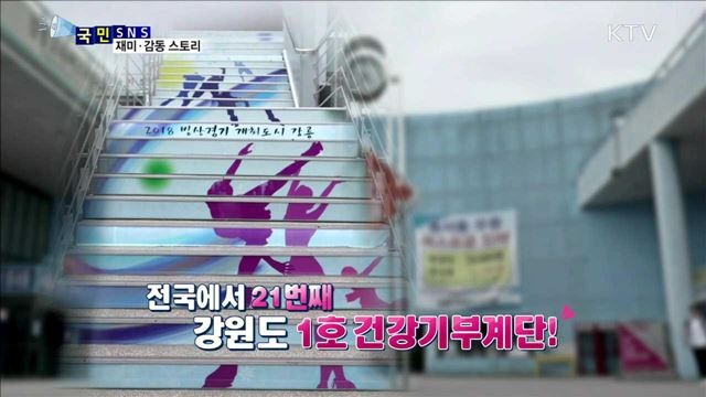 계단 오르기로 2,800만원 기부