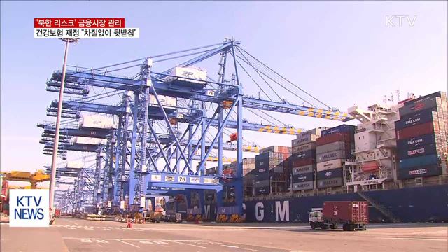 정부, '북한 리스크' 금융시장 관리 만전