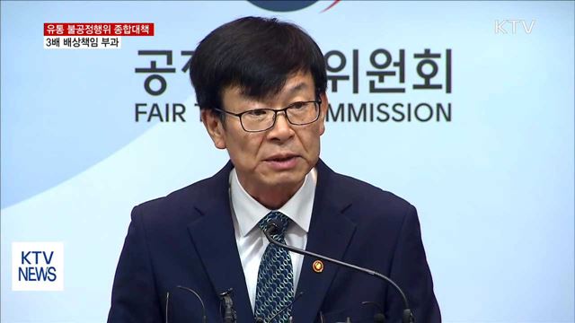 대형마트 갑질 막는다…불공정행위에 3배 배상