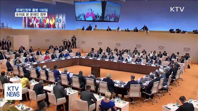 숫자로 본 문재인 정부…'소통의 100일'