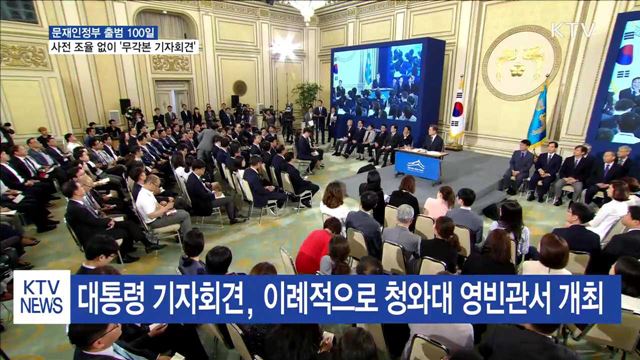 사전 조율 없이 '무각본 기자회견'