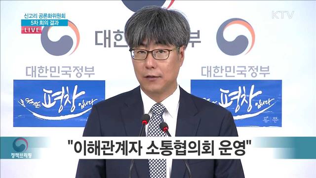 신고리 공론화위원회 5차 회의 결과