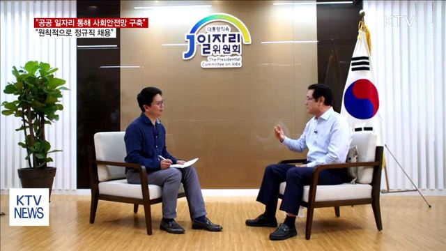 "공공 일자리 81만 개로 사회 안전망 구축"