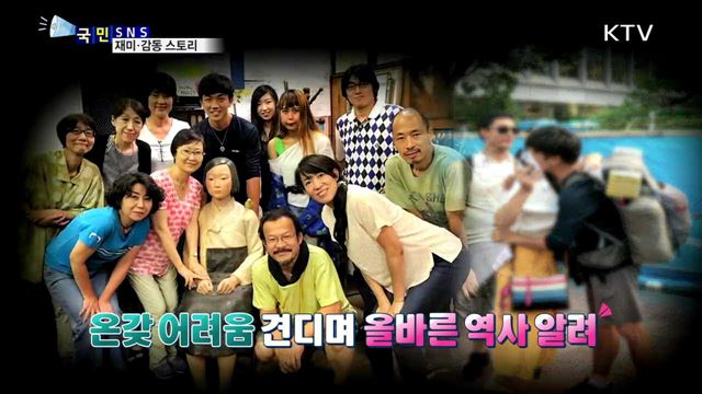 소녀상과 함께 일본여행 떠난 청년