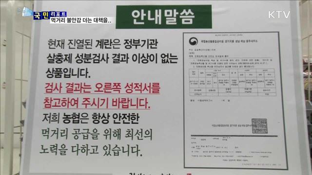 이번엔 '살충제 달걀'…식품 안전 불안 커져  
