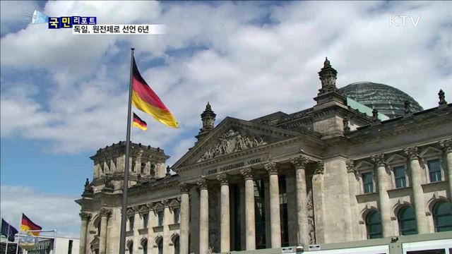 독일 원전제로 선언 6년…2022년까지 원전 모두 폐쇄 