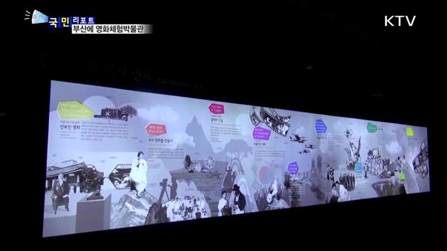 영화도시 부산에 '영화체험박물관' 등장