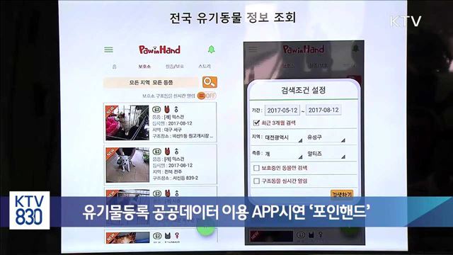 유기물등록 공공데이터 이용  APP시연 '포인핸드' [뉴스팜]