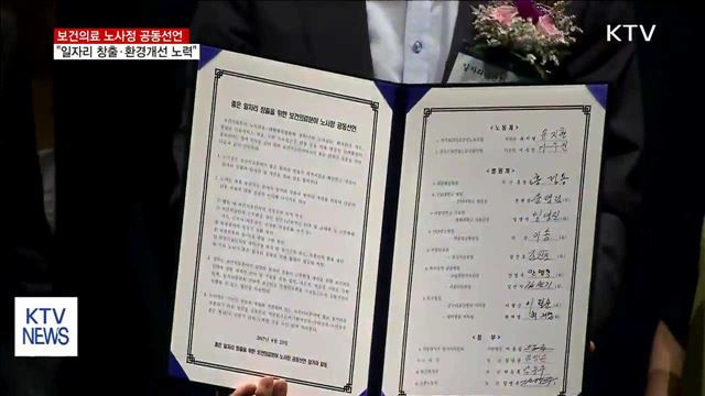 보건의료 노사정 "일자리 창출·환경개선 노력"