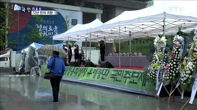 강제징용 희생자 유해 33구, 72년 만에 고국의 품에