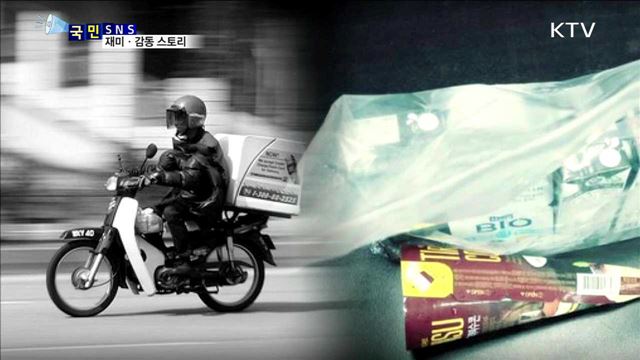 "비 오는 날 배달시켜 미안" 간식에 수고비까지.. 