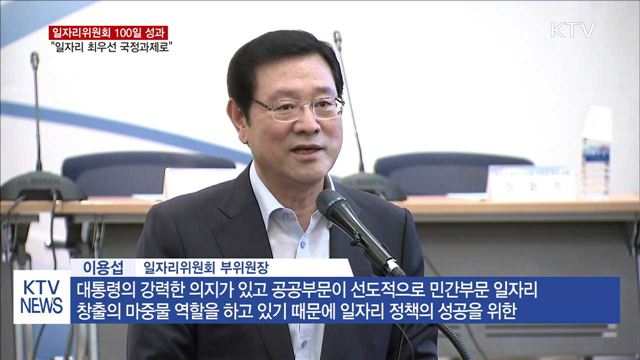 일자리 정부 100일…"일자리 정책, 성공 필요조건 갖춰"