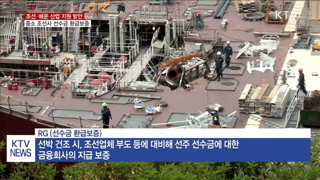 중소조선사 선수금 환급보증… 4년 간 1천억 원 지원