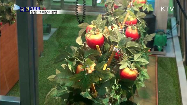 4차 산업 시대…'상상! 그 이상의 농업'