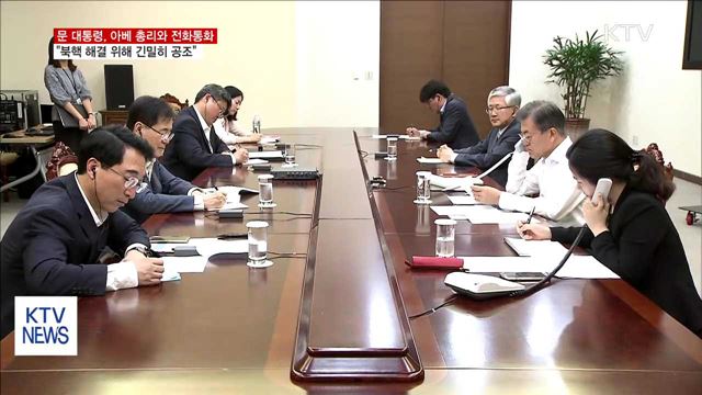 문 대통령, 아베 총리와 통화…"북핵 해결 긴밀히 공조"