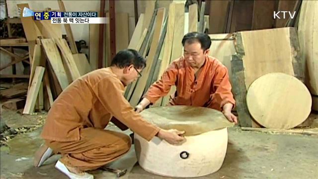 천년의 혼을 담는다…손과 귀로 만드는 전통 북 